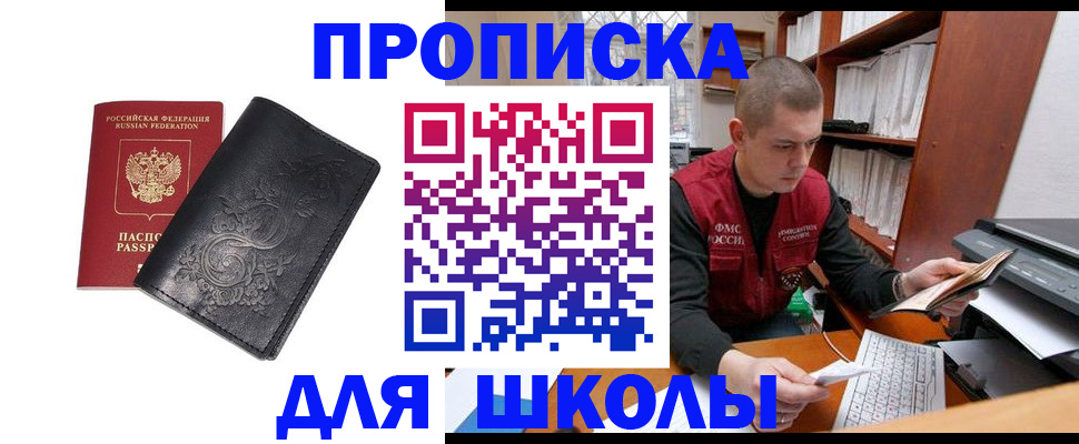 где прописаться в Свободном