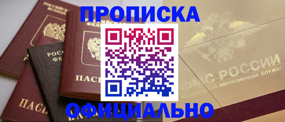 временная регистрация для всех в Свободном