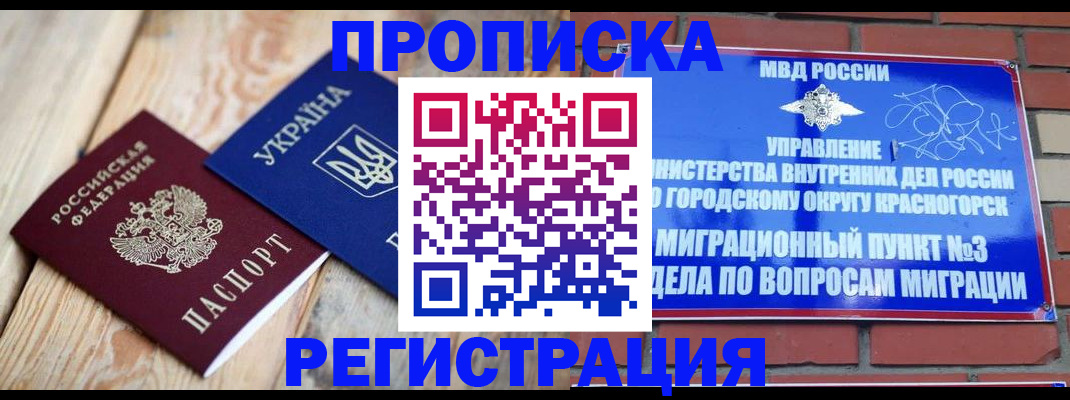 прописка для кредита в Свободном