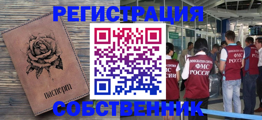 прописка поиск в Свободном