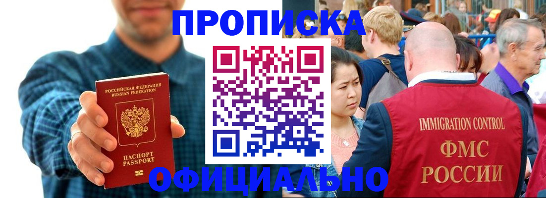 прописка для военкомата в Свободном