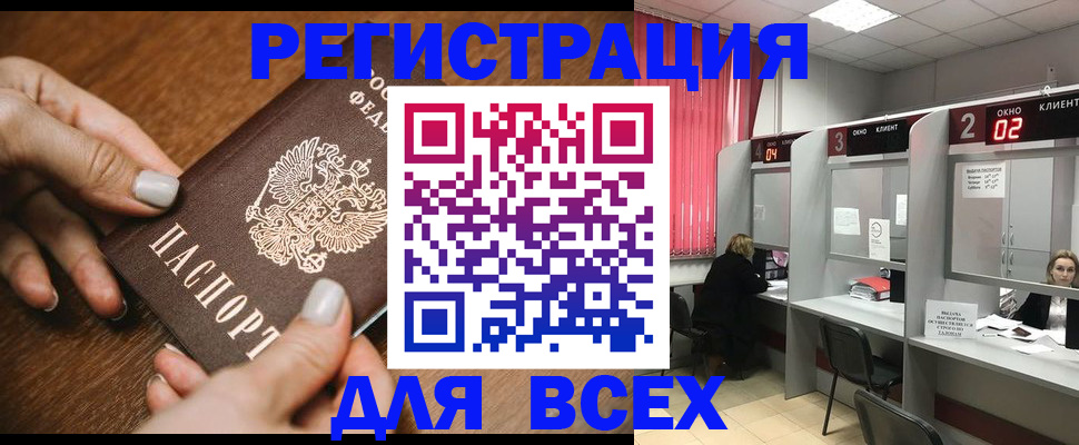 временная регистрация поиск в Свободном