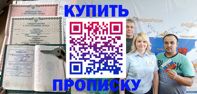 пропишу в квартире в Свободном