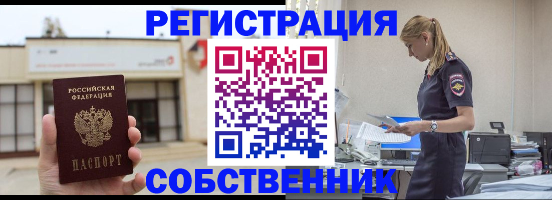 временная регистрация для школы в Свободном