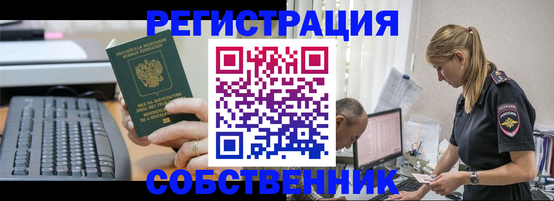 временная регистрация законно в Свободном