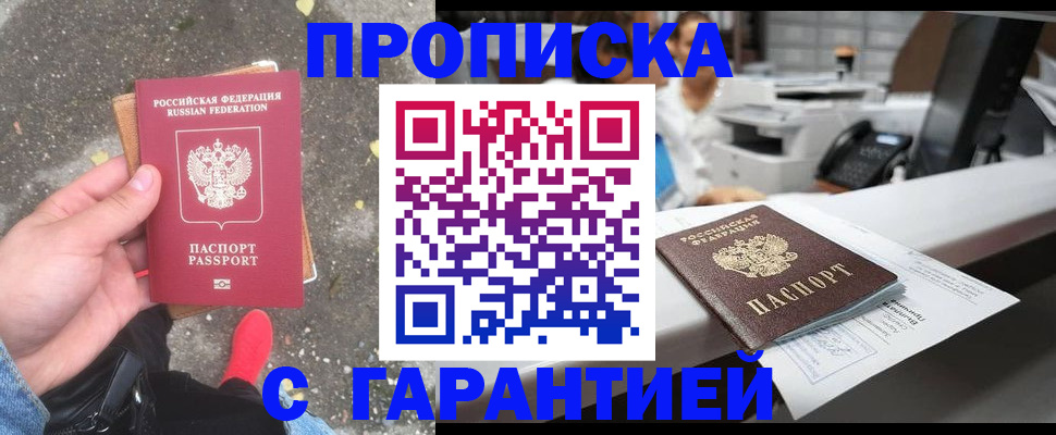 временная регистрация 2025 в Свободном