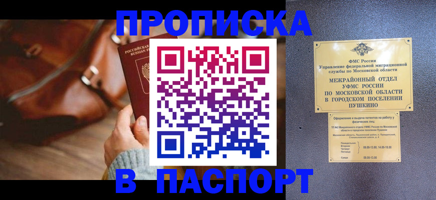временная регистрация недорого в Свободном