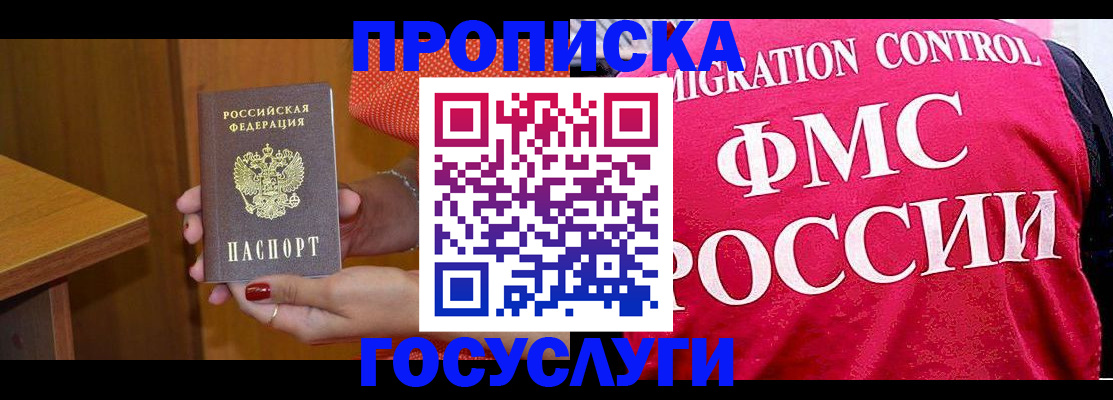 прописка в Свободном