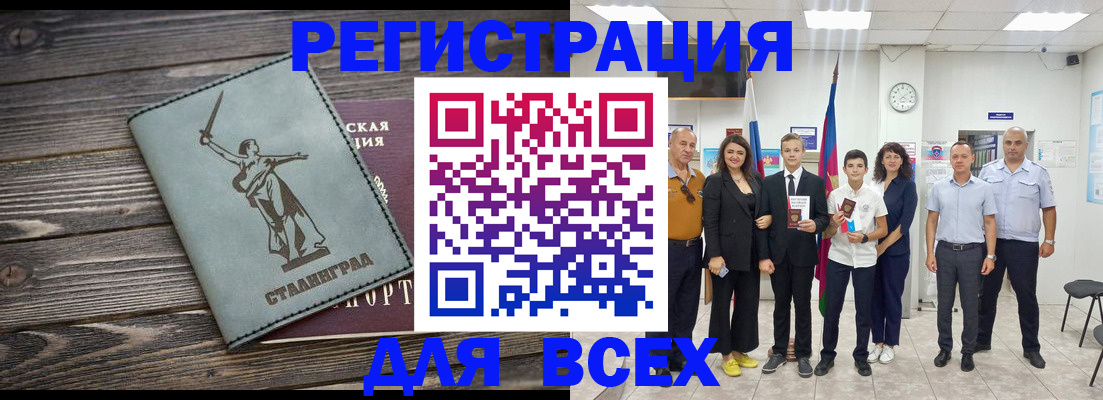 временная регистрация недорого в Свободном
