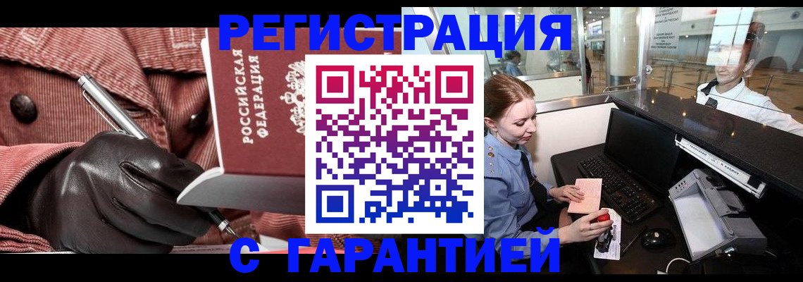 временная регистрация адрес в Свободном